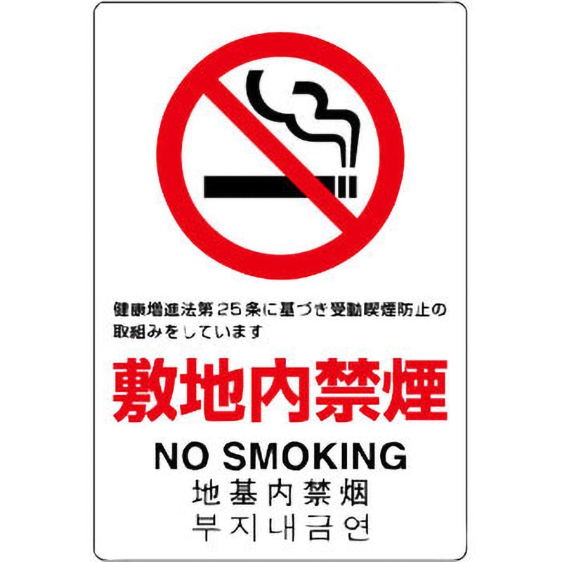 803-151A 禁煙標識 ユニット 取付:穴4 敷地内禁煙 寸法300×200mm厚さ