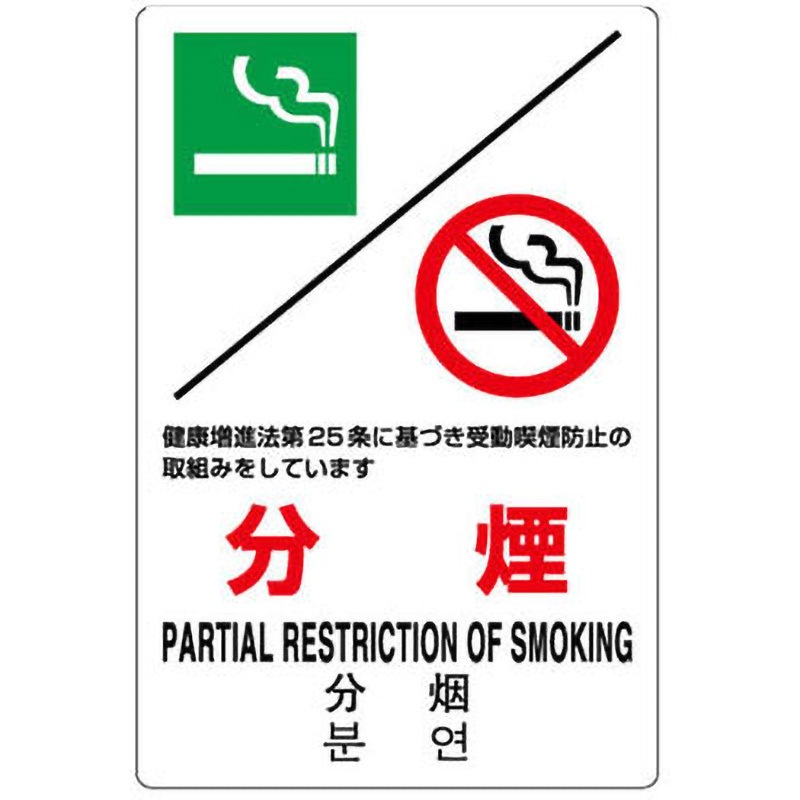 803-162A 禁煙標識 1枚 ユニット 【通販モノタロウ】