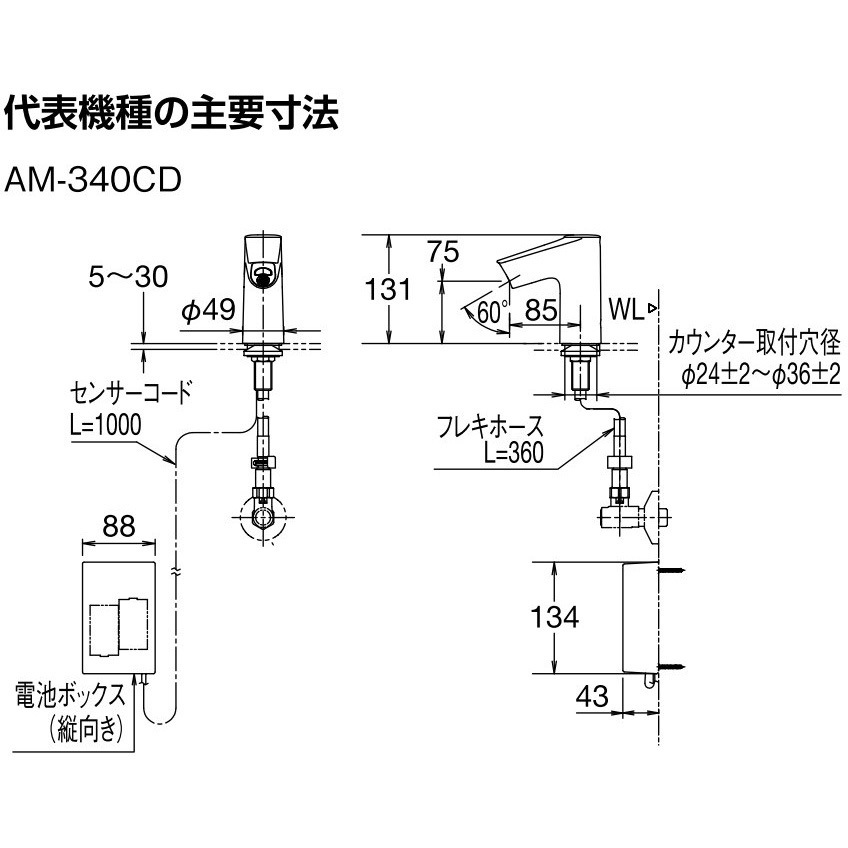 INAX AM-340CD 電池式オートマージュ INAX AM-340CD LIXIL INAX 乾電池式自動水栓 乾電池式オート