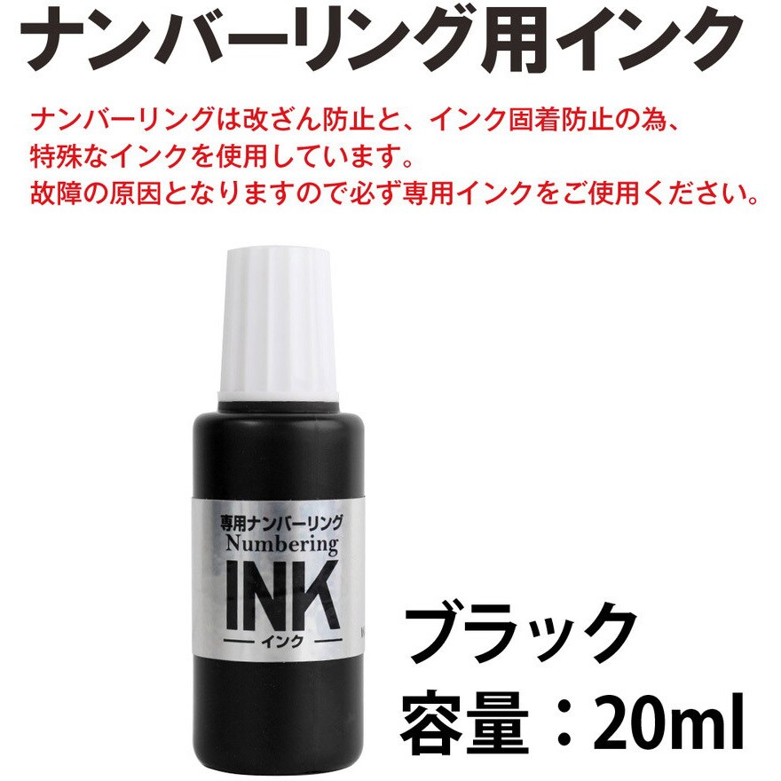 IJ-900(30796) ナンバーリング用インク 1個(20mL) プラス(文具) 【通販 