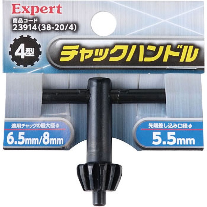 23914 チャックハンドル 1個 Expert 【通販モノタロウ】