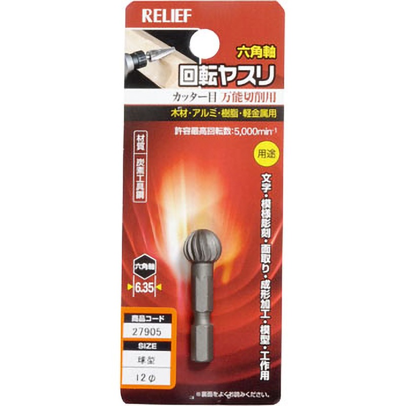 27905 六角軸 回転ヤスリ カッター目 炭素工具鋼 1個 RELIEF 【通販