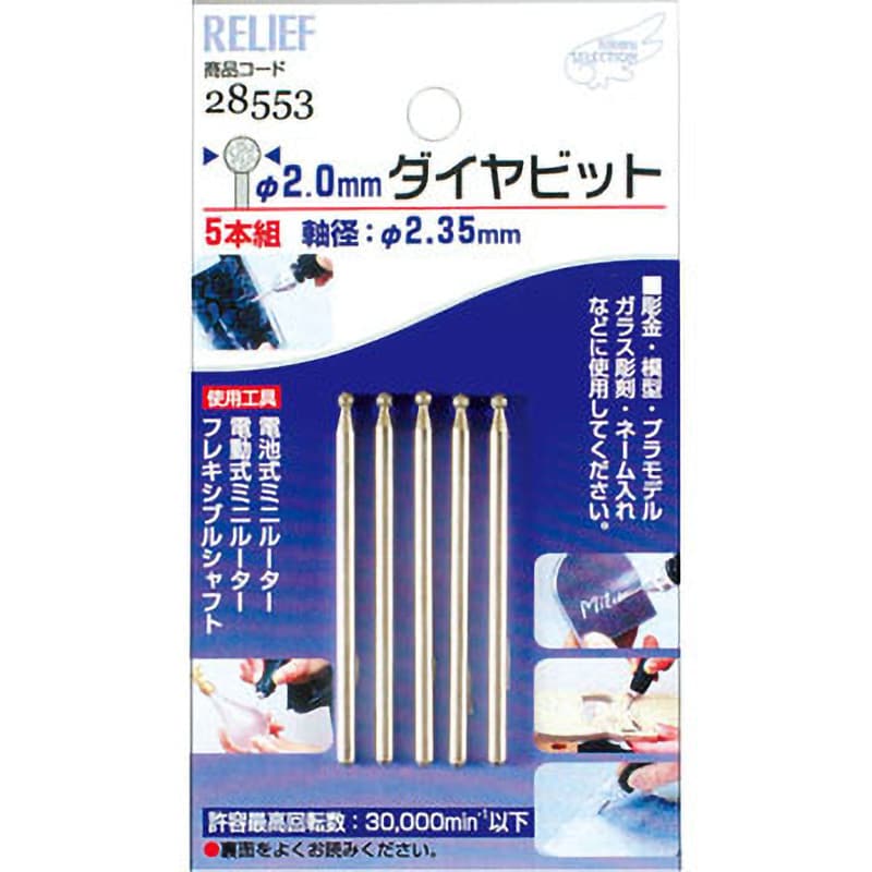 28553 ダイヤビットセットと精密ミニヤスリ RELIEF #180
