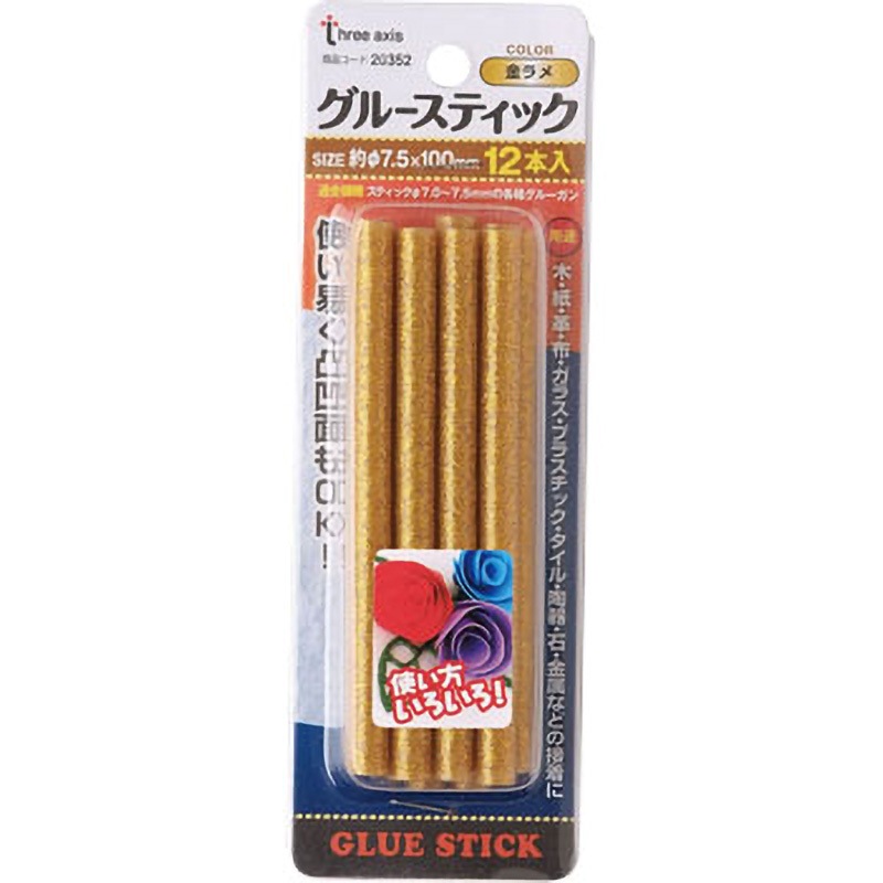 20352 グルースティック Three Axis EVA樹脂 金ラメ色 1セット