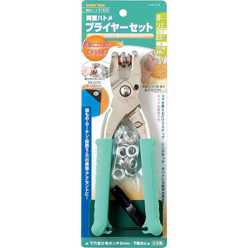 51620 両面ハトメ プライヤーセット FAMILY TOOL 下敷き付仕様 【通販