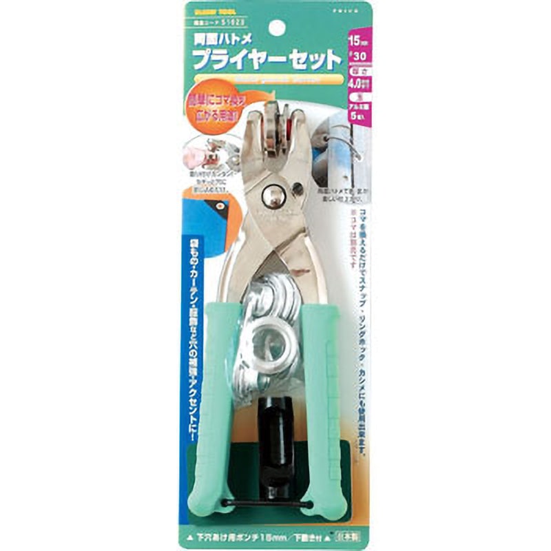 51623 両面ハトメ プライヤーセット FAMILY TOOL 下敷き付仕様 【通販