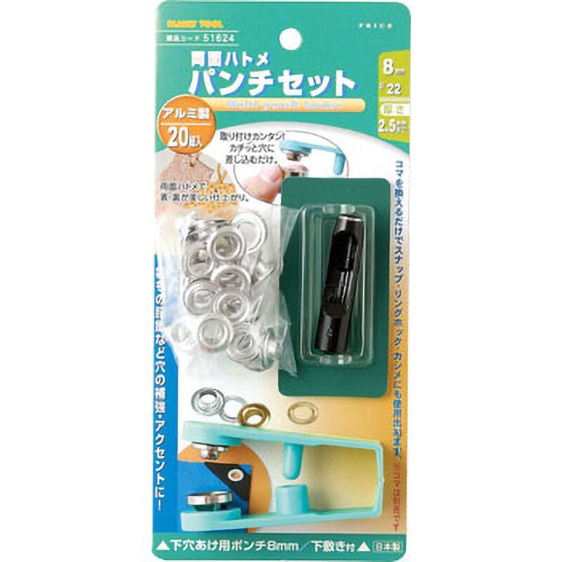 51624 両面ハトメ パンチセット 1セット(20組) FAMILY TOOL 【通販