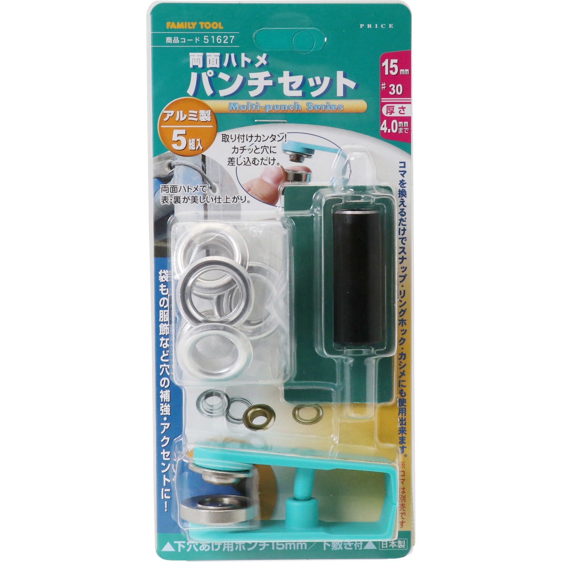 51627 両面ハトメ パンチセット FAMILY TOOL 下敷き付仕様 - 【通販