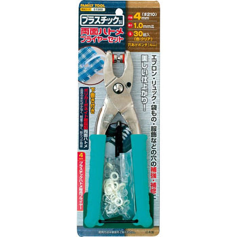 51560 プラスチック製 両面ハトメプライヤーセット FAMILY TOOL 下敷き