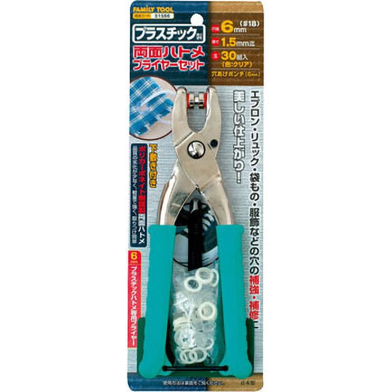 51566 プラスチック製 両面ハトメプライヤーセット 1セット(30組) FAMILY TOOL 【通販モノタロウ】