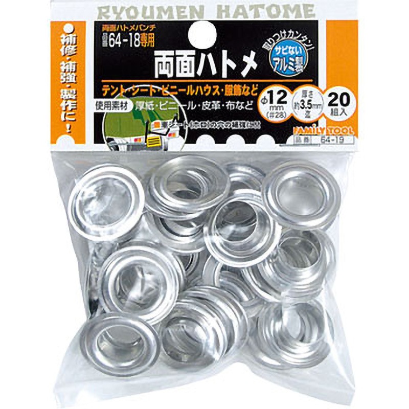 60136 両面ハトメ 1セット(20組) FAMILY TOOL 【通販モノタロウ】