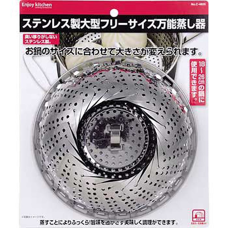パール金属 ENJOY KITCHEN ステンレス製大型フリーサイズ万能蒸し器 C-4805 khxv5rg C-4805 ENJOY KITCHEN ステンレス製フリーサイズ万能蒸し器 1個 パール