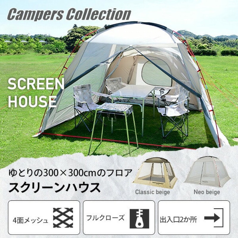 Campers Collection キャンプテント クラシックベージュ（商品