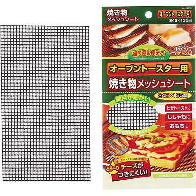 H-8010 オーブントースター用焼き物メッシュシート 1個 パール