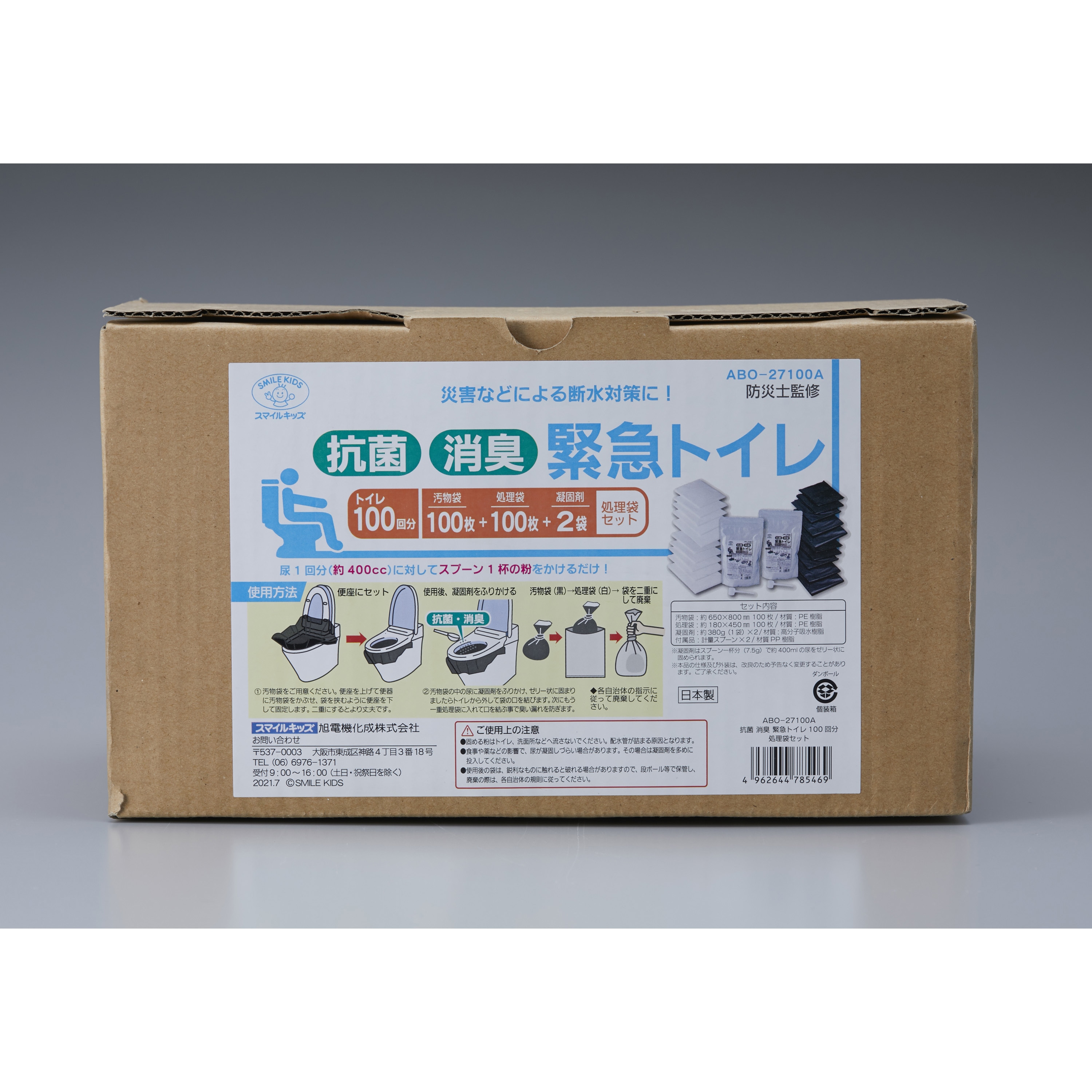 ABO-27100A 抗菌消臭 緊急トイレ 100回分 処理袋セット スマイルキッズ 1個 ABO-27100A