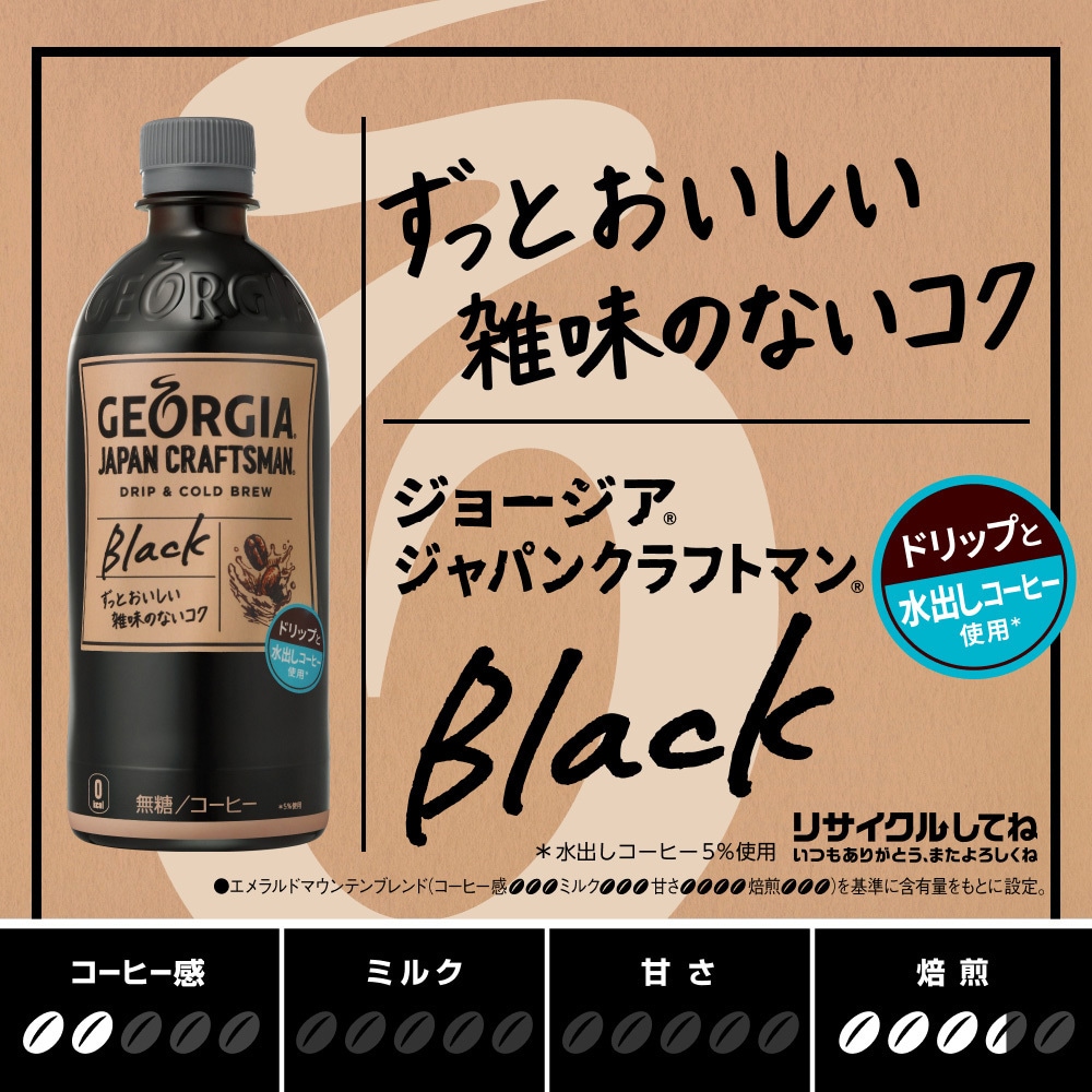 49949 ジョージア THE BLACK 1ケース(500mL×24本) コカ・コーラ