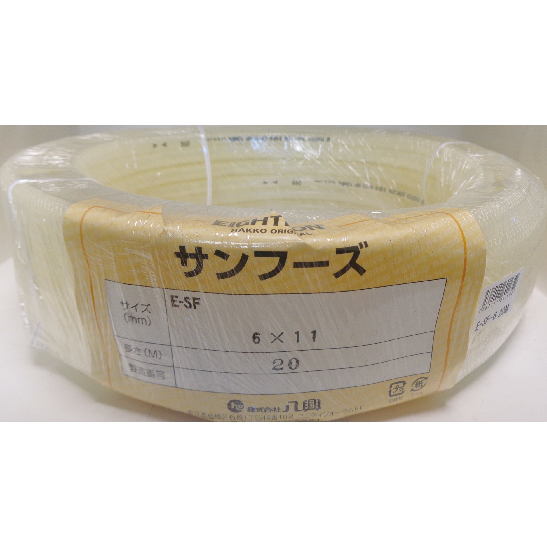 E-SF-6-20 食品用ホース E-SF-6×11-20 1巻 八興 【通販モノタロウ】