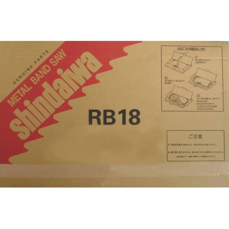 未使用】やまびこ産業機械 新ダイワ SBBM-14バンドソーノコ刃 (5