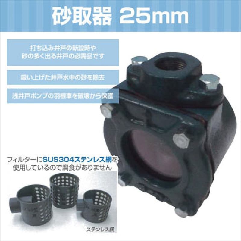 S-25 井戸用 砂取器 1台 コーヨー 【通販モノタロウ】