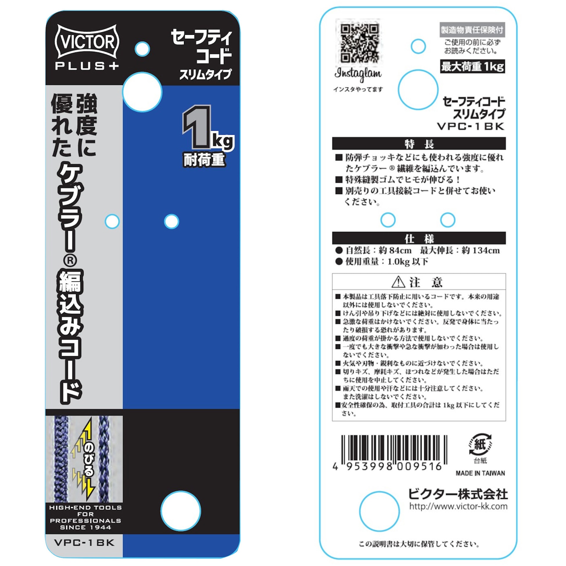 VPC-1BK ビクタープラス セーフティコード スリム(1kgタイプ