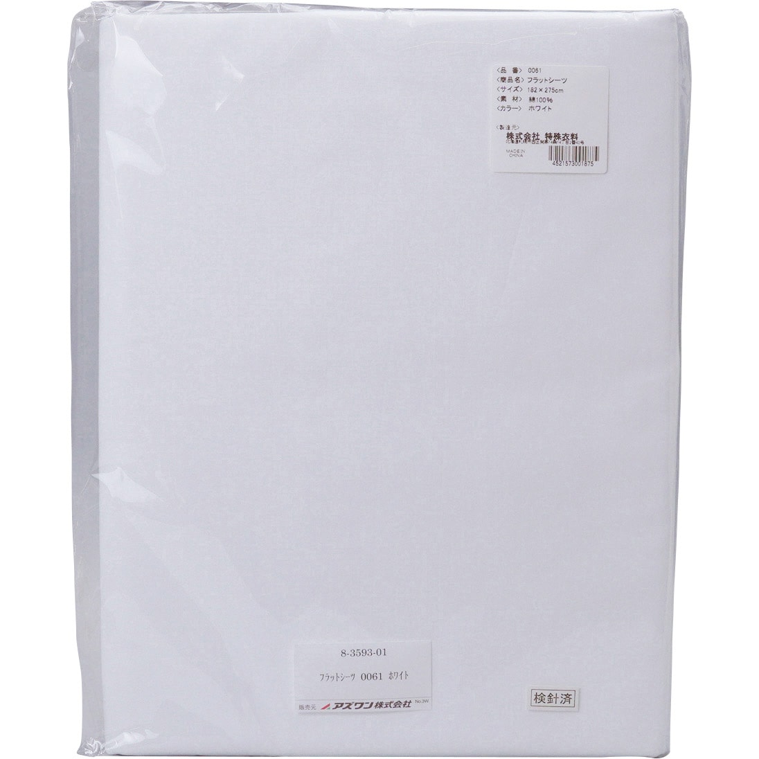 0061ホワイト フラットシーツ (1820×2750mm) 特殊衣料 材質:綿100