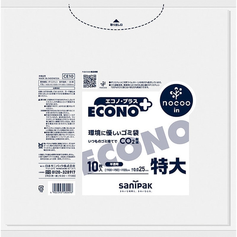 日本サニパック NOCOO（ノクー）再生原料を使用したグレー半透明ゴミ袋