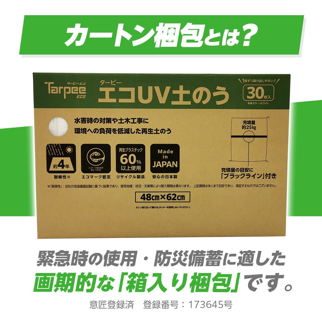 【限定品】 EUVD30BOX 【通販 萩原工業 1パック(30枚) ターピーエコUV土のう シーツ・カバー