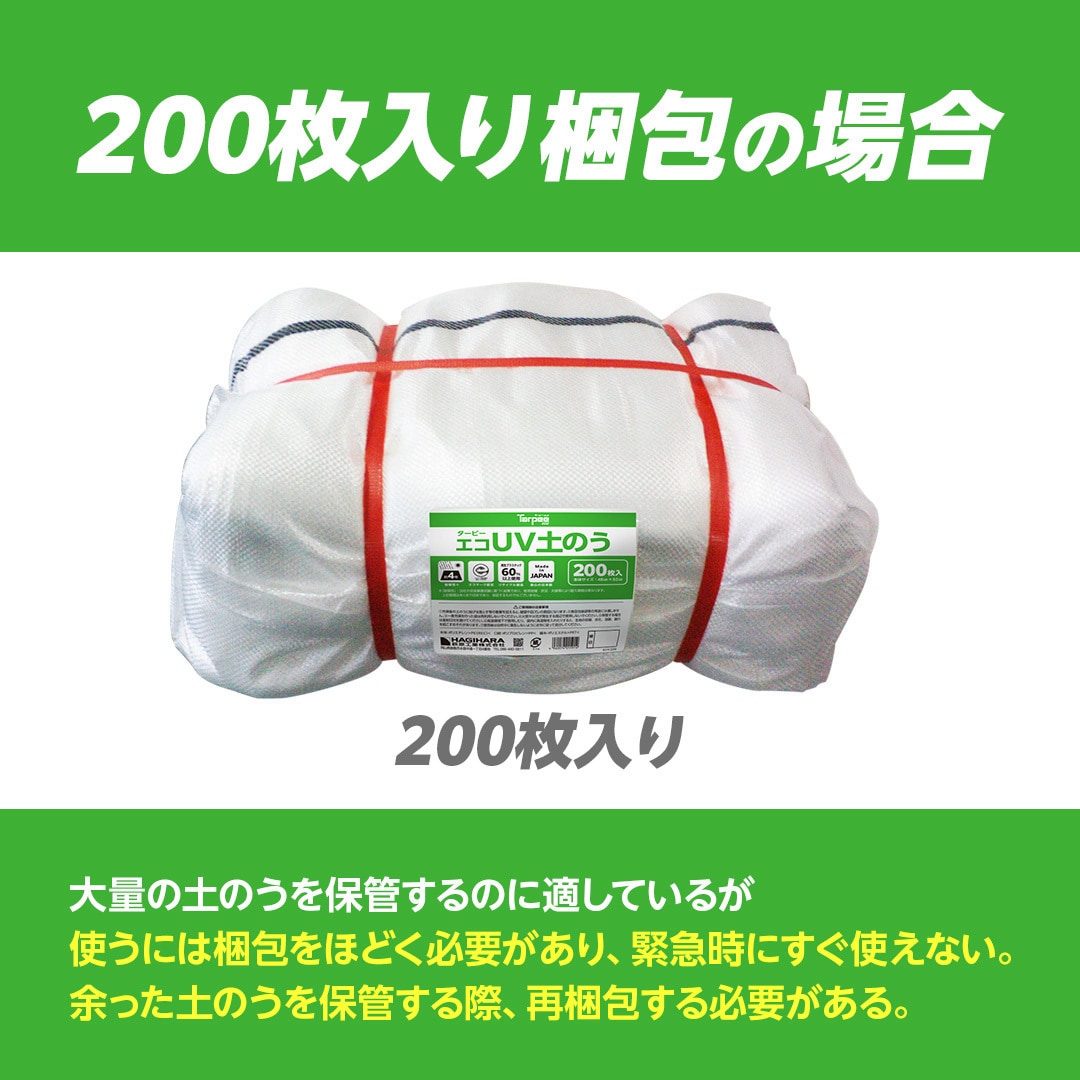 EUVD30BOX ターピーエコUV土のう 1パック(30枚) 萩原工業 【通販