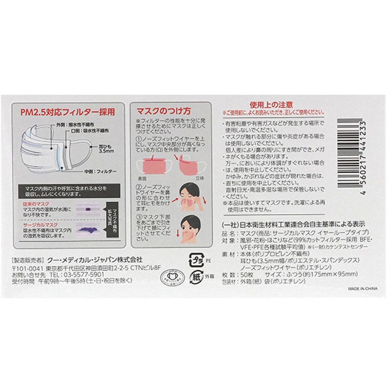 SMEP サージカルマスク アズワン イヤーループタイプ(丸ゴム) 175×95mm