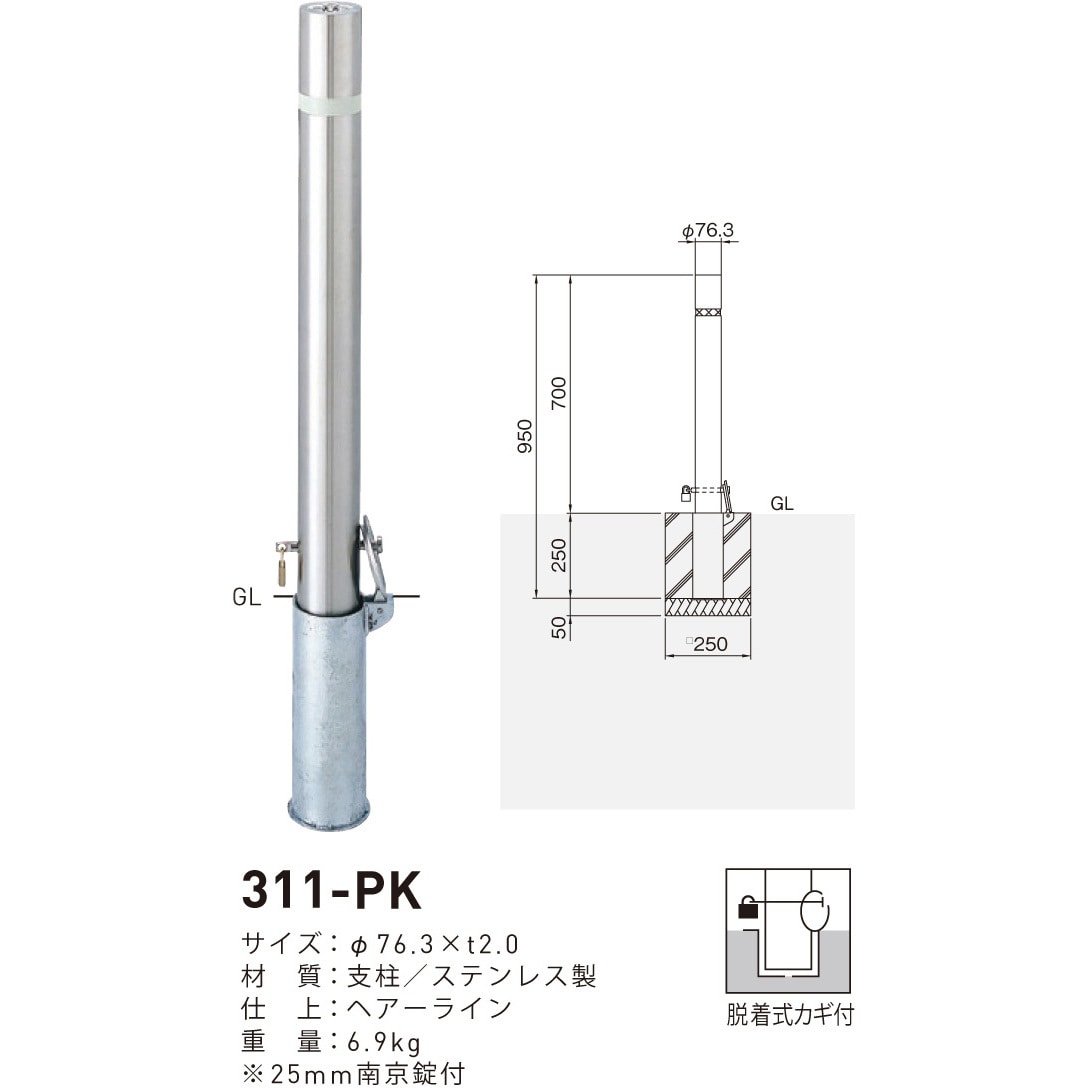 311-PK バリカー上下式(バリアフリータイプ) 帝金 支柱/ステンレス製 ヘアライン 脱着式カギ付・南京錠付 311-PK - 【通販モノタロウ】