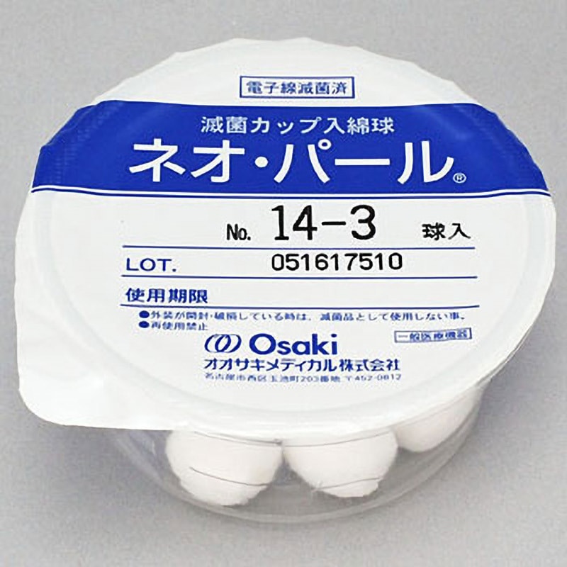 32511 滅菌綿球(ネオ・パール) オオサキメディカル 寸法(綿球)Φ14mm 1