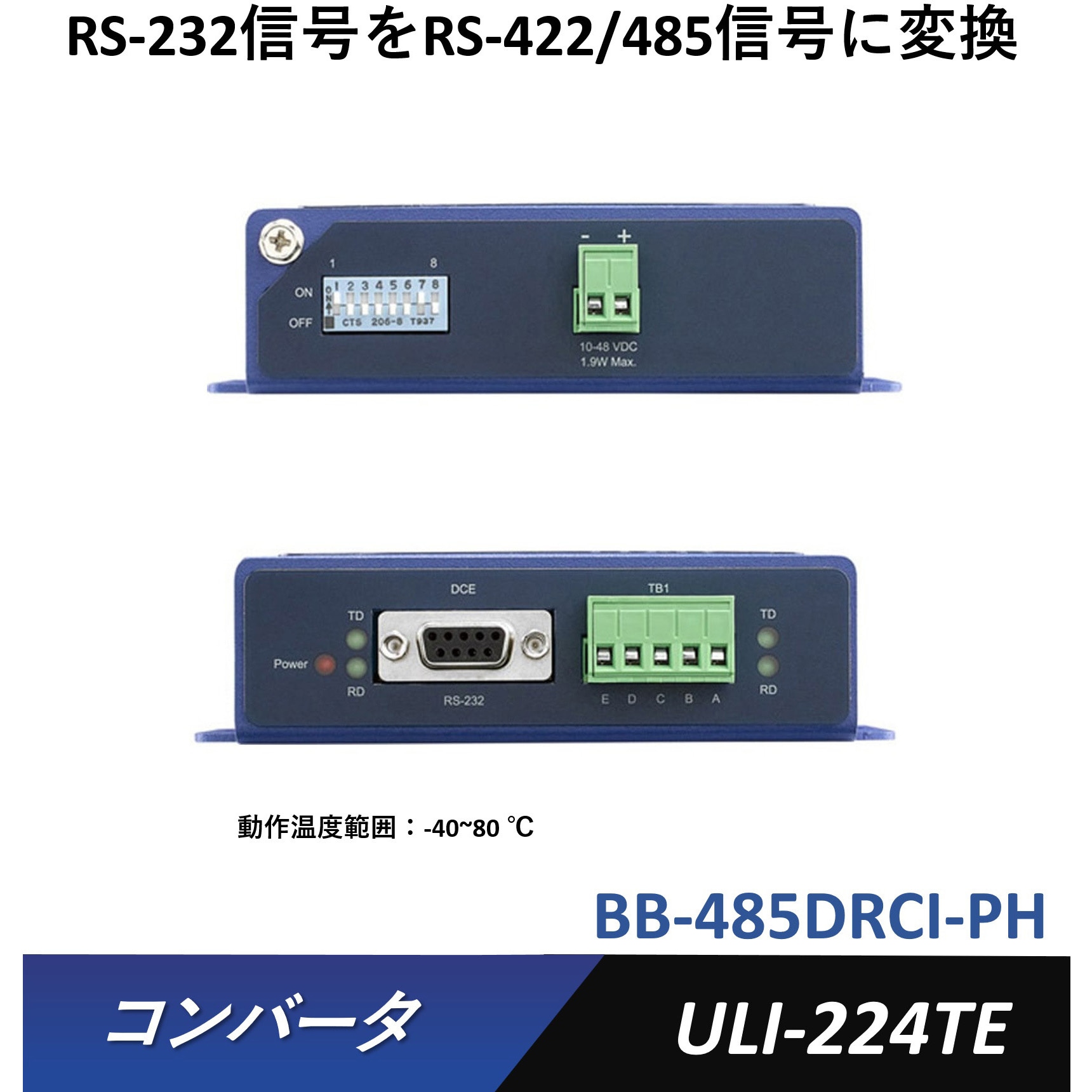 BB-485DRCI-PH コンバータ(RS-232信号をRS-422/485信号/TTL/カレント