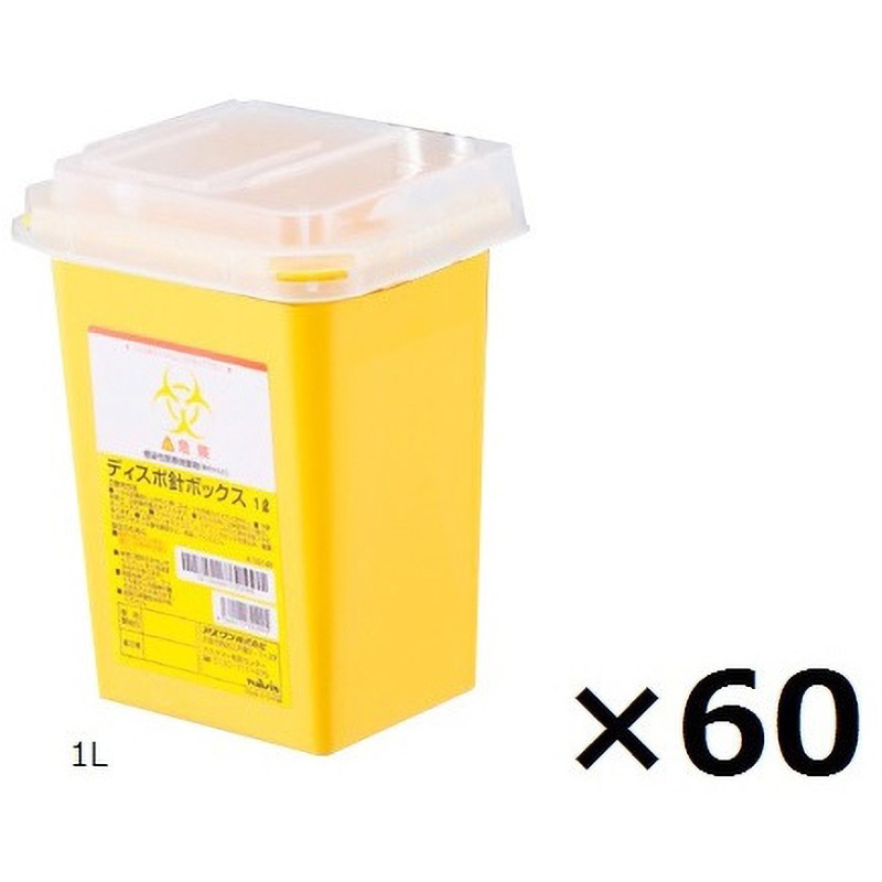 ディスポ針ボックス 黄色 ナビス(アズワン) 1L 幅122mm奥行104mm高さ