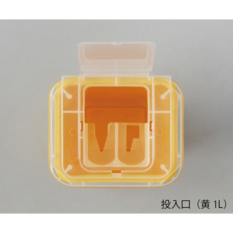 ディスポ針ボックス 黄色 ナビス(アズワン) 1L 幅122mm奥行104mm高さ