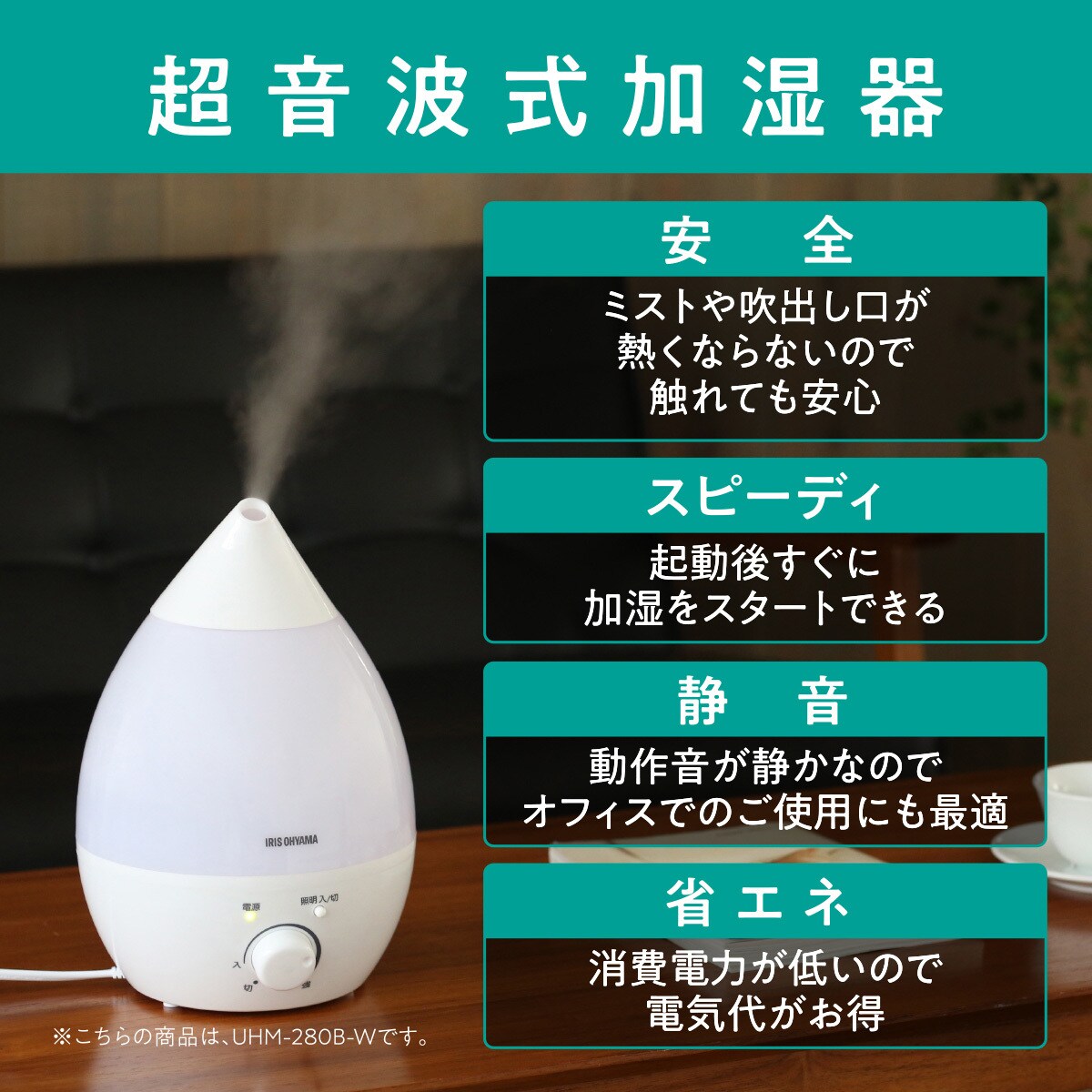 UHM-280S-P 超音波式加湿器 しずく型 2.8L 1台 アイリスオーヤマ