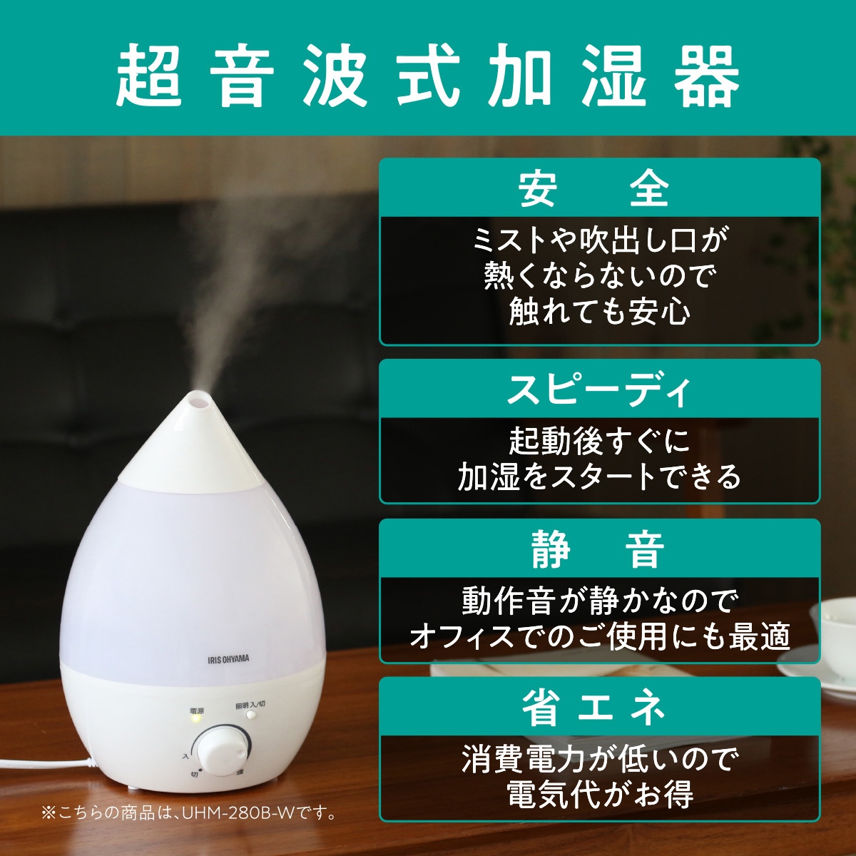 UHM-280SM-T 超音波式加湿器 しずく型 2.8L 1台 アイリス