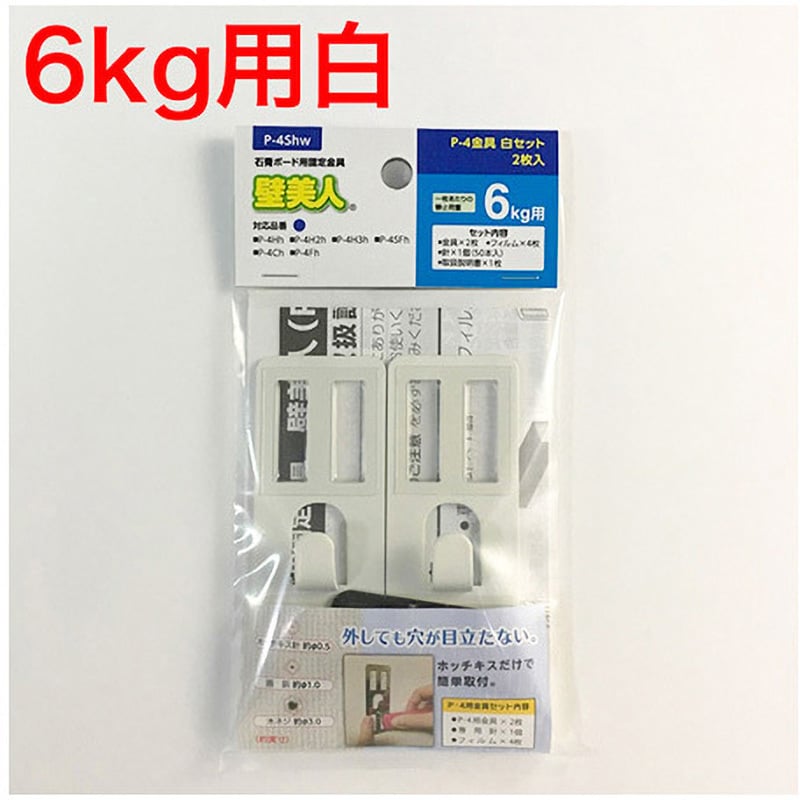 P-4Shw 壁美人 石膏ボード用 1セット 若林製作所 【通販モノタロウ】 P-4Shw 壁美人 石膏ボード用 1セット 若林製作所 【通販モノタロウ】