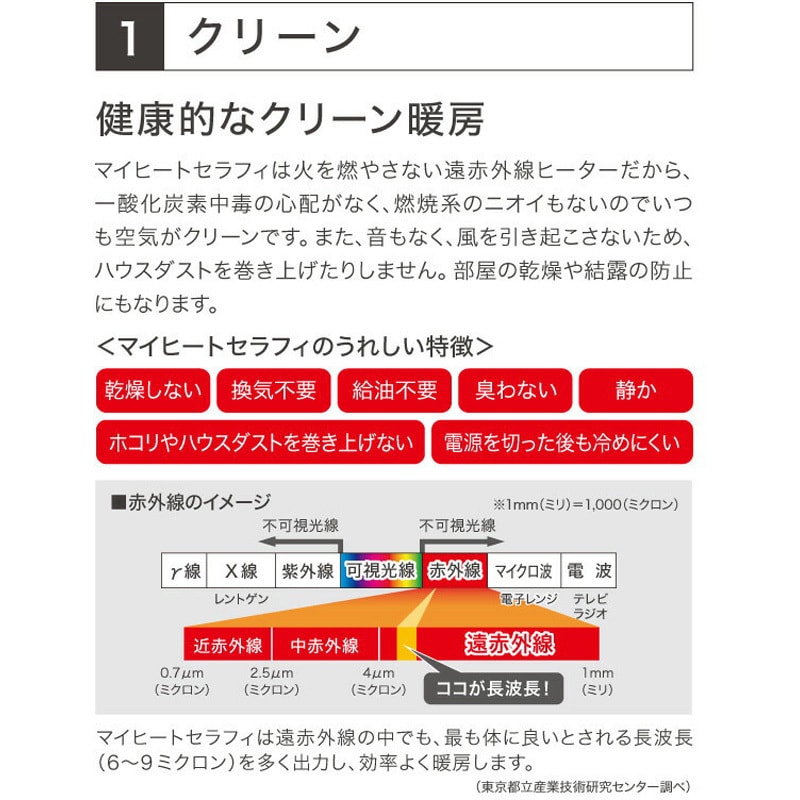 MHS-700(W) 遠赤外線ヒーター マイヒートセラフィ キャスター