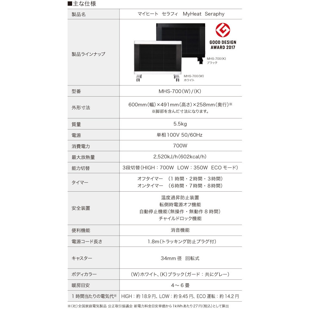 MHS-700(W) 遠赤外線ヒーター マイヒートセラフィ キャスター付き 1台 インターセントラル 【通販モノタロウ】