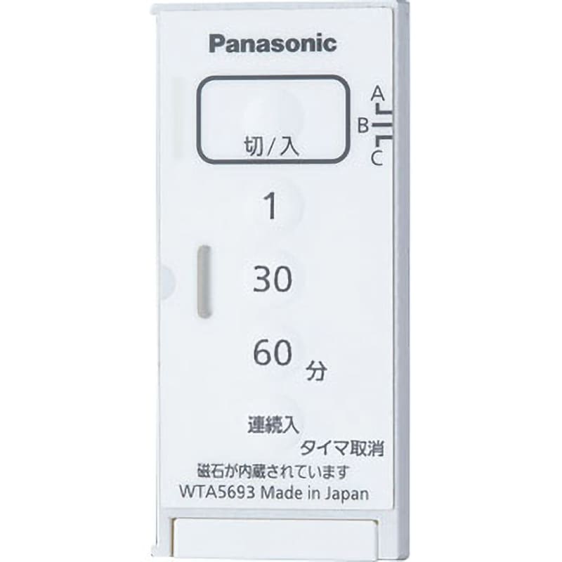 WTA5693W アドバンスとったらリモコン発信器遅れ消灯 1個 パナソニック(Panasonic) 【通販モノタロウ】