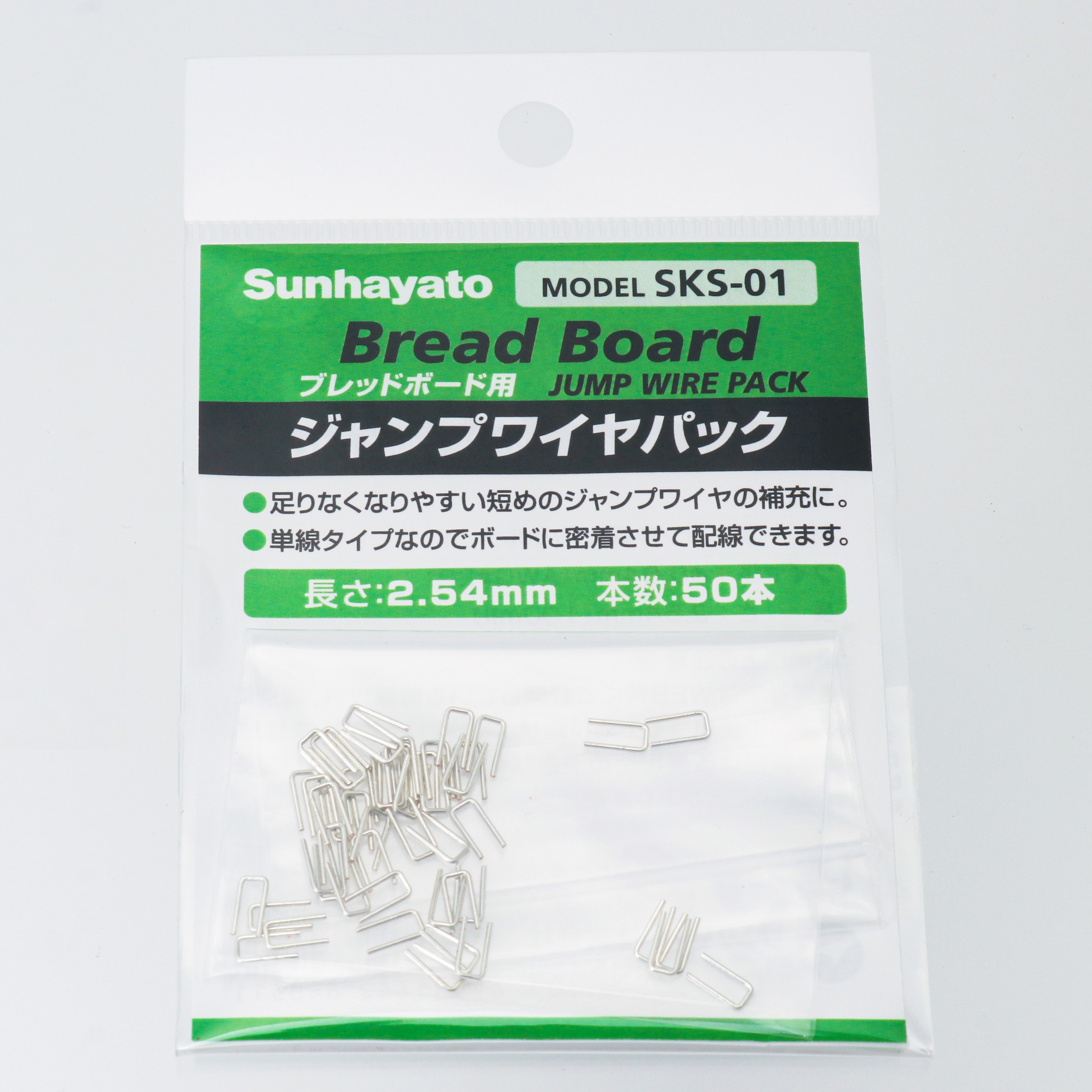 SKS-01 ジャンプワイヤパック 1袋(50本) サンハヤト 【通販サイトMonotaRO】