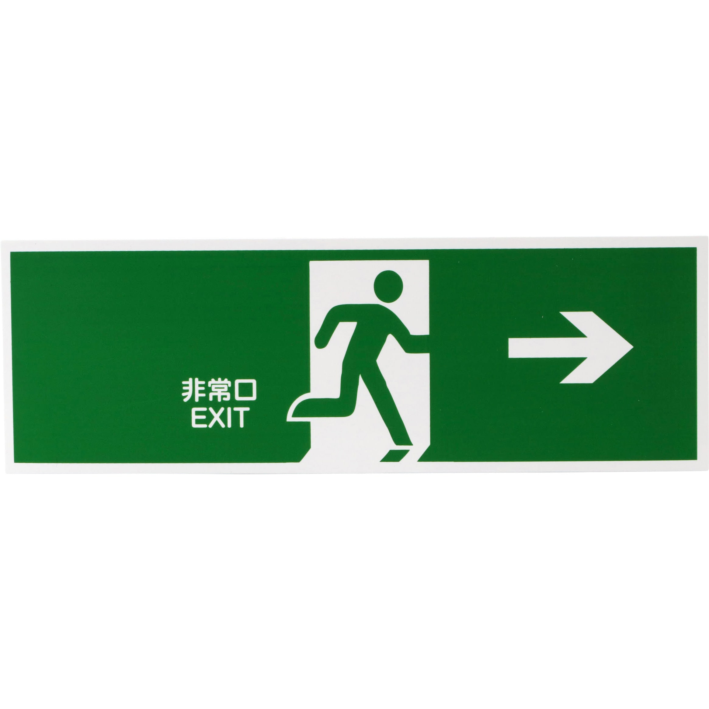 標識 避難誘導 モノタロウ 非常口 (右方向) 縦120mm横360mm厚さ1mm