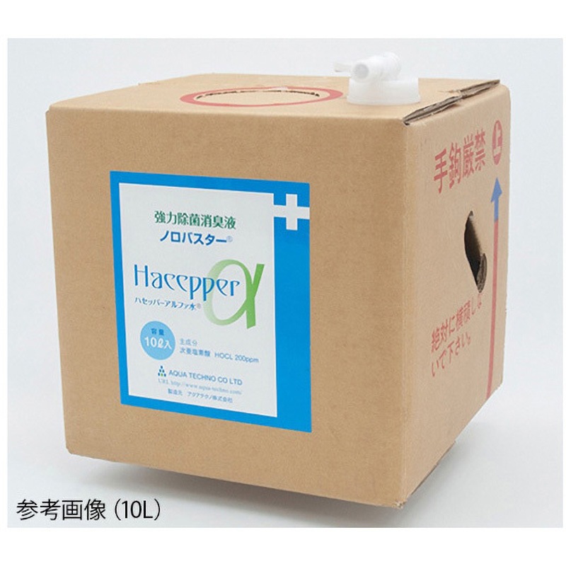 次亜塩素酸溶液 ハセッパーアルファ水 アクアテクノ 容量20L  1箱
