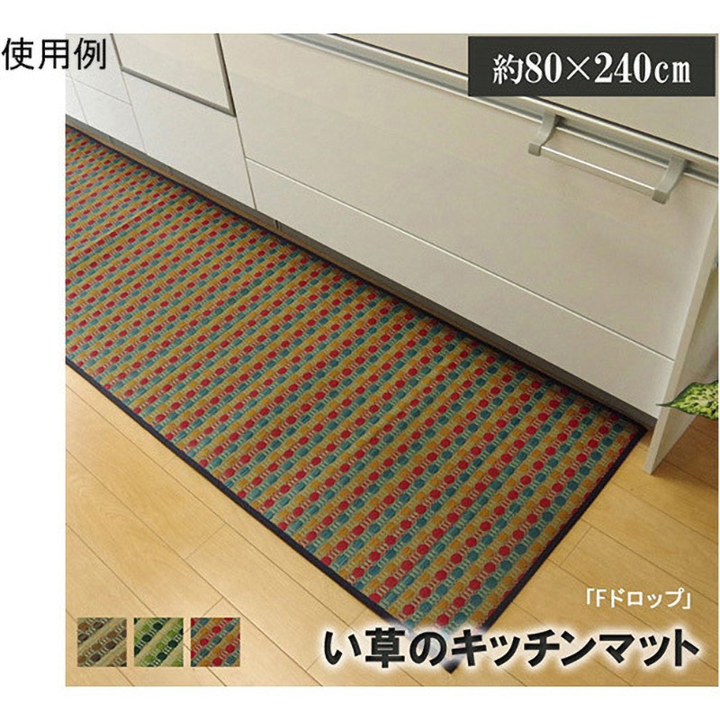 1080350306105 キッチンマット い草ドット柄 『ドロップ』 裏面：滑りにくい加工 アズワン マルチ色 寸法80×240cm