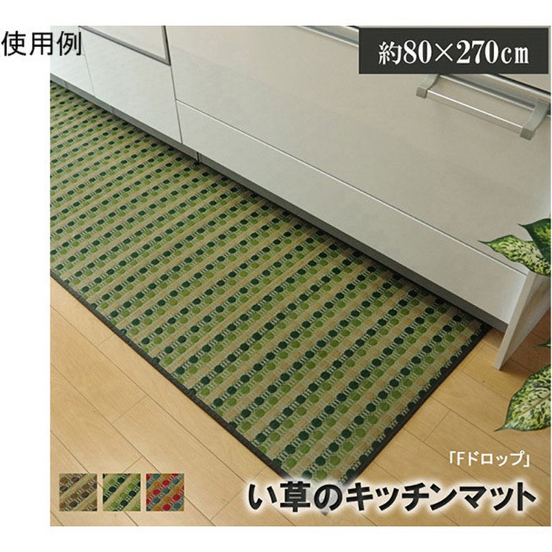 1080350126205 キッチンマット い草ドット柄 『ドロップ』 裏面：滑りにくい加工 アズワン グリーン色 寸法80×270cm