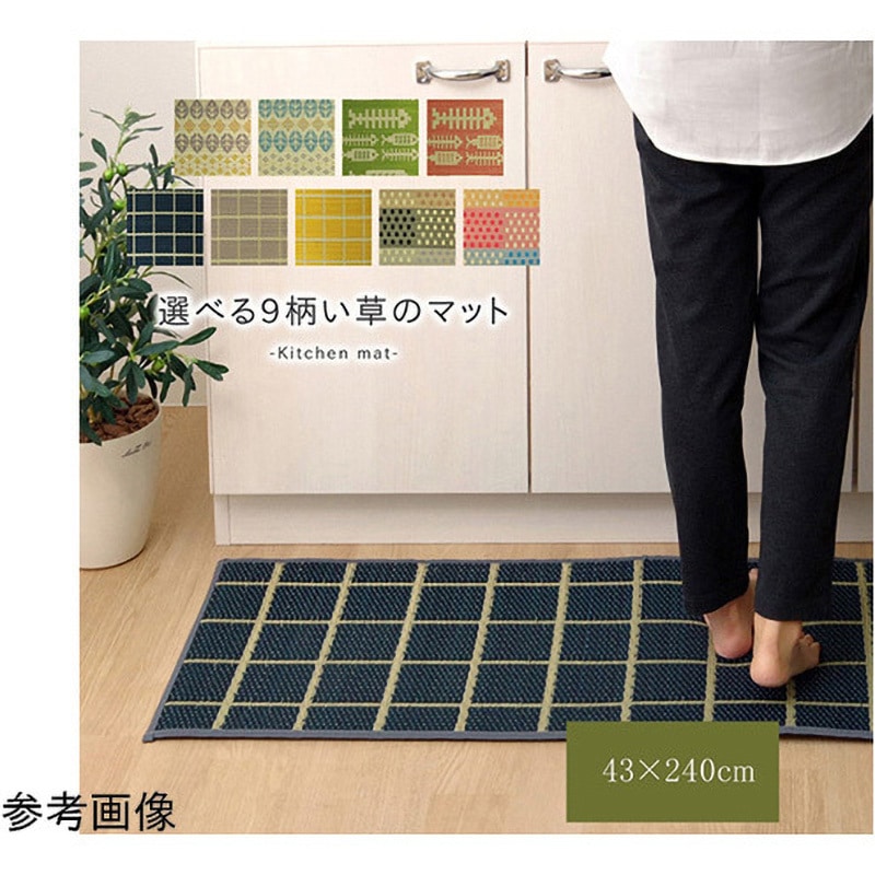 1080340195205 キッチンマット 240cm 滑りにくい加工 国産い草 シンプル アズワン 『チェック』 ネイビー色