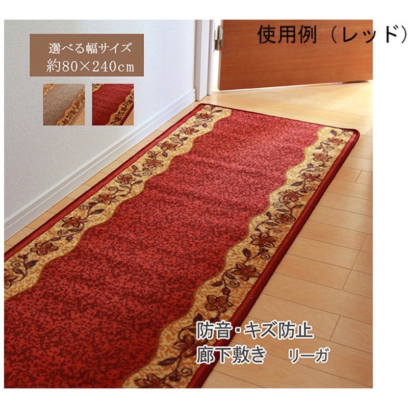 1310270021501 廊下敷 ナイロン100% 『リーガ』 滑りにくい加工 アズワン ベージュ色 寸法80×240cm