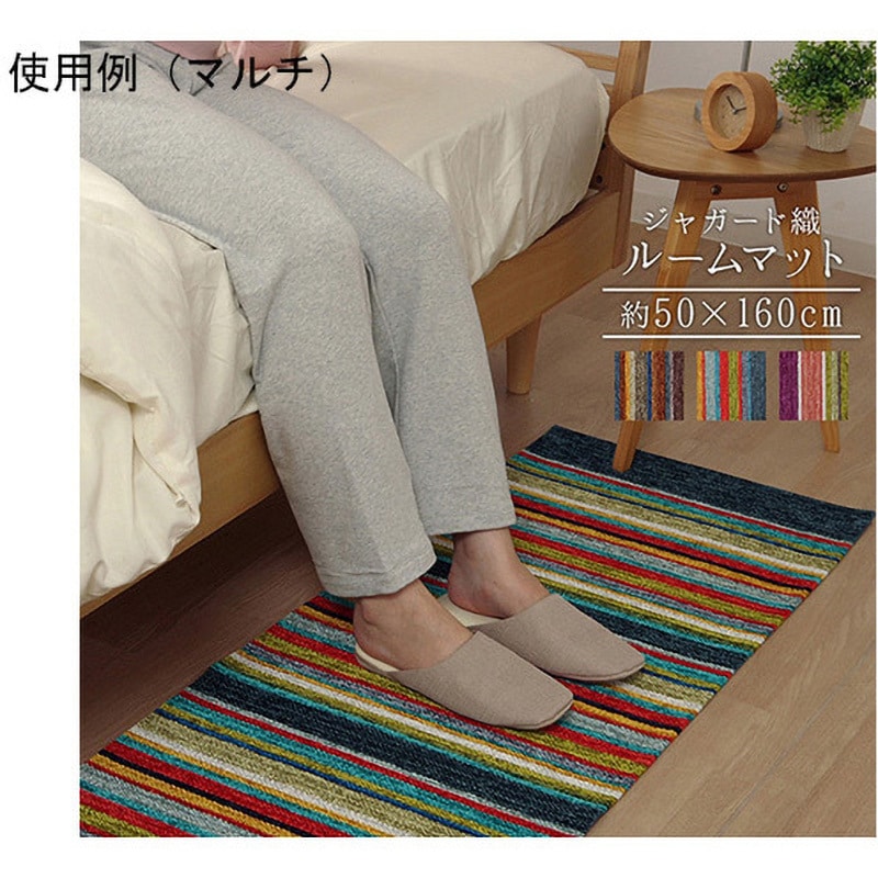 1311250067301 玄関マット 部屋 鮮やか 軽い カラフル ベッドサイド ソファー前 アズワン ブラウン色 寸法50×160cm