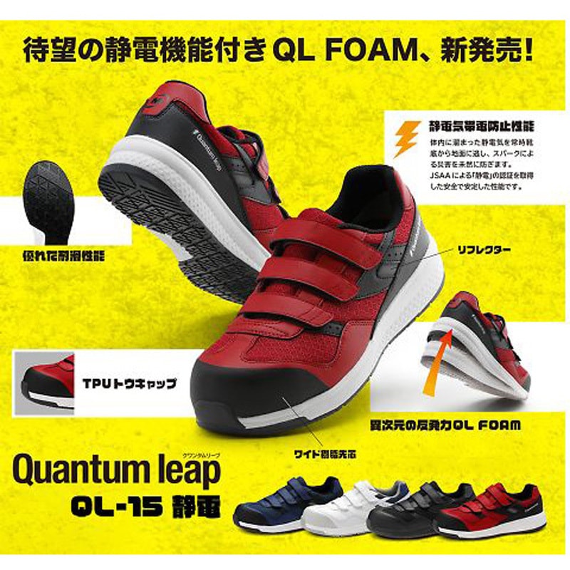 QL-15S-NV-26.0 JSAA A種認定 高反発作業靴 Quantum leap 静電