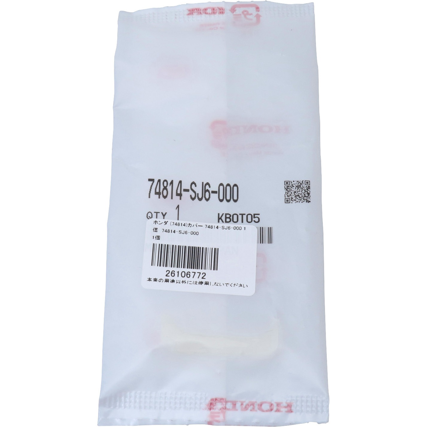 74814-SJ6-000 (74814)カバー 1個 ホンダ 【通販モノタロウ】